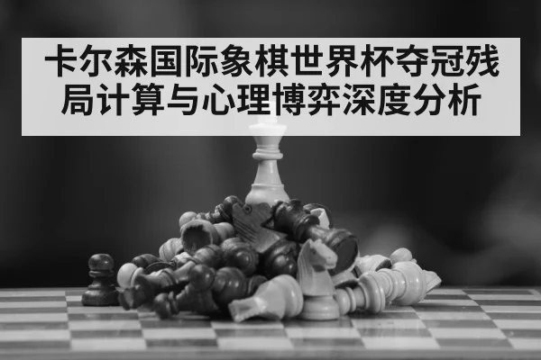 chess endgame pieces